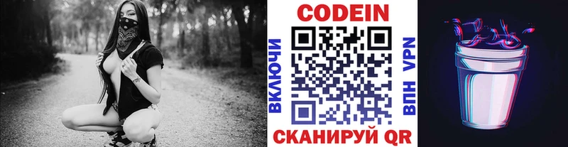 Codein напиток Lean (лин)  наркошоп  Каменногорск 