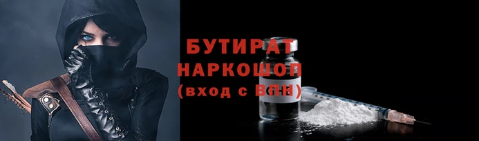 бутират Зеленодольск